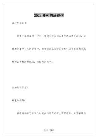 2024各种的辞职信_1