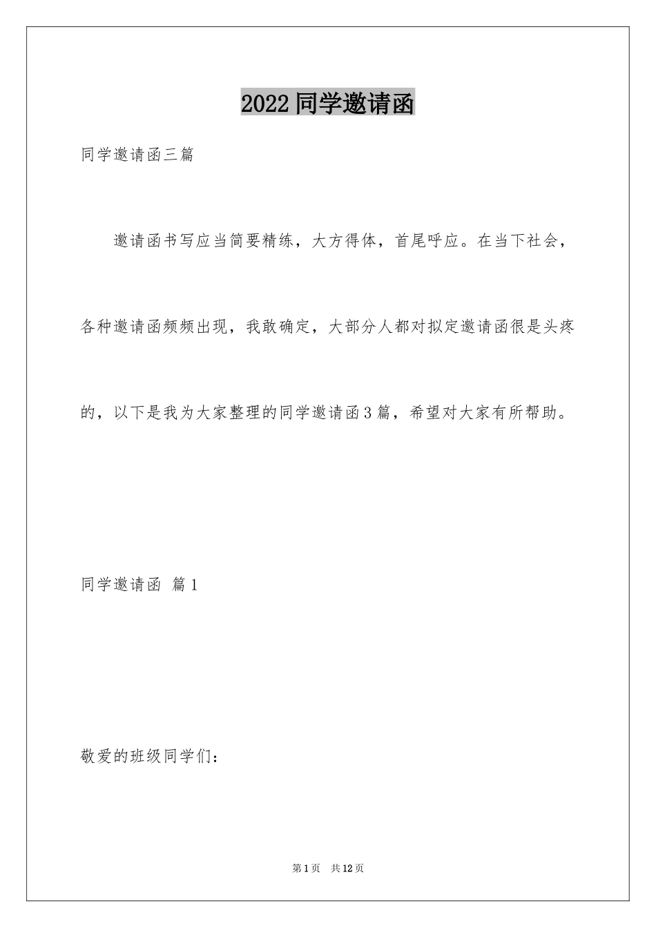 2024同学邀请函_269_第1页