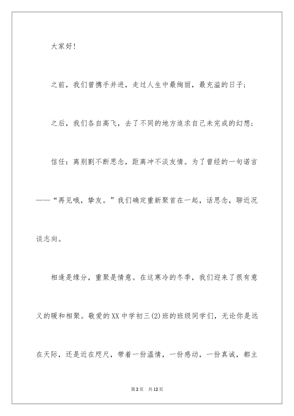 2024同学邀请函_269_第2页