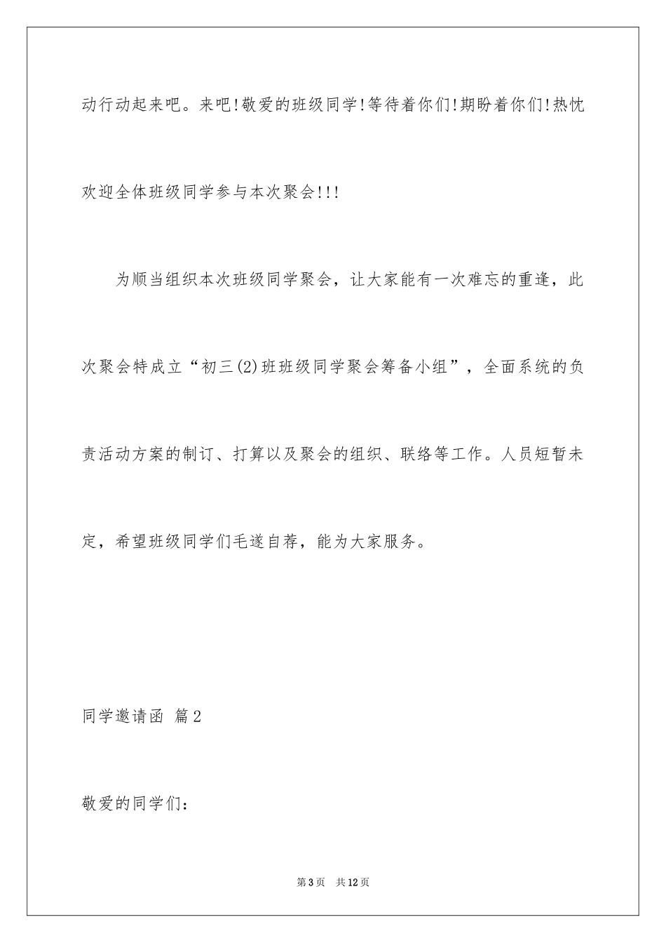 2024同学邀请函_269_第3页