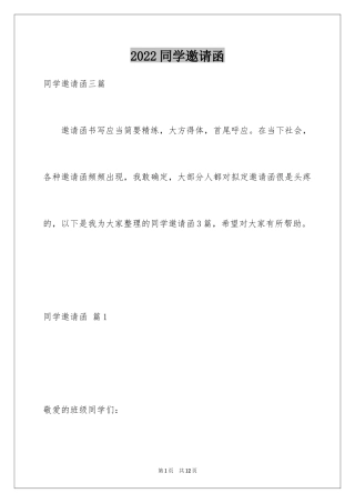 2024同学邀请函_269