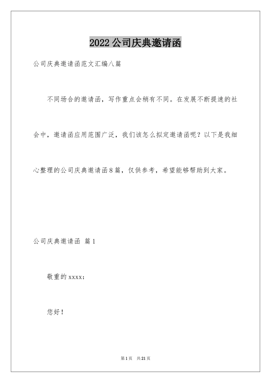 2024公司庆典邀请函_14_第1页