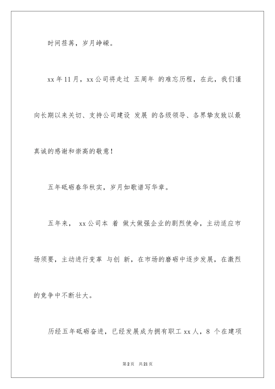 2024公司庆典邀请函_14_第2页