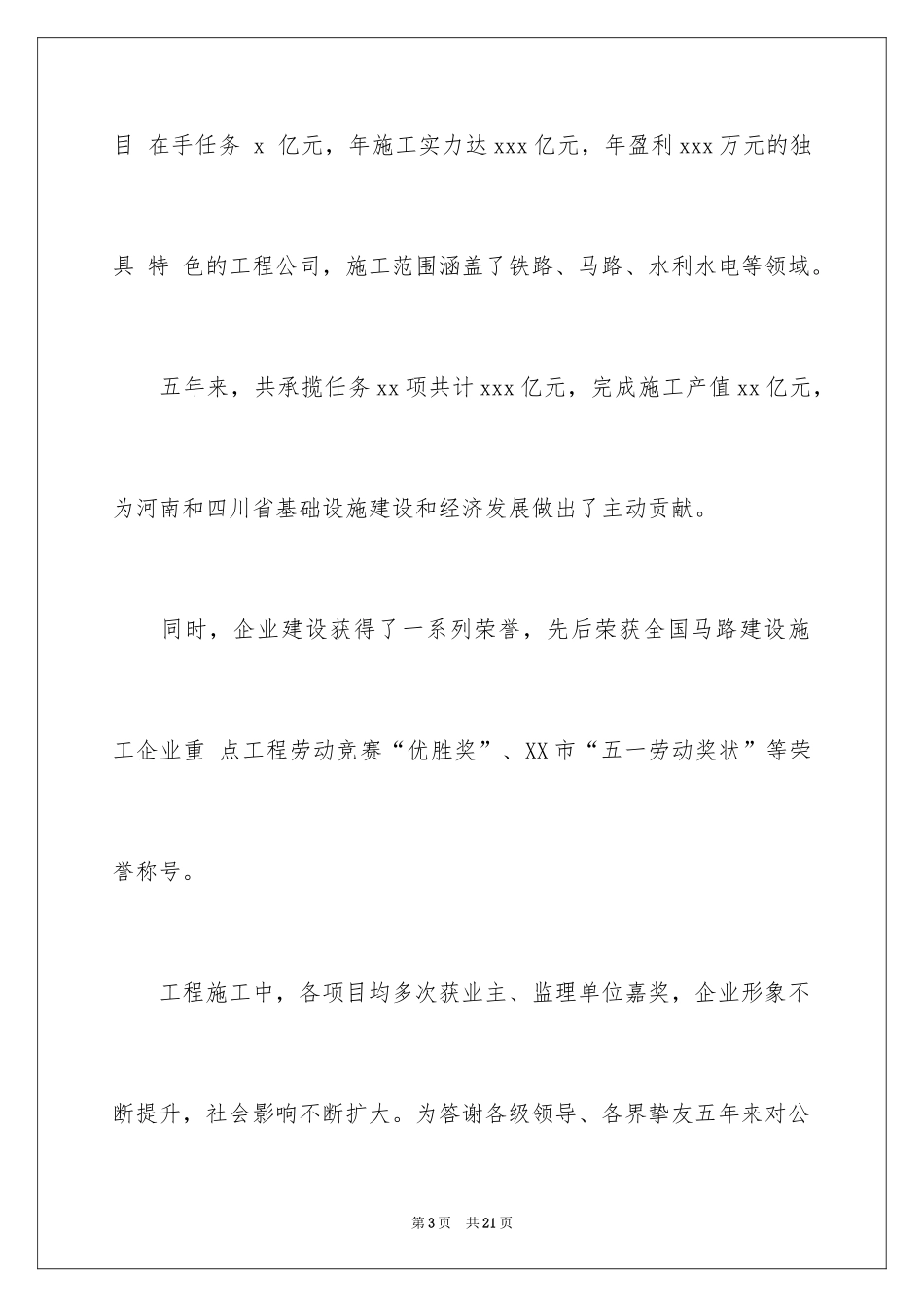 2024公司庆典邀请函_14_第3页