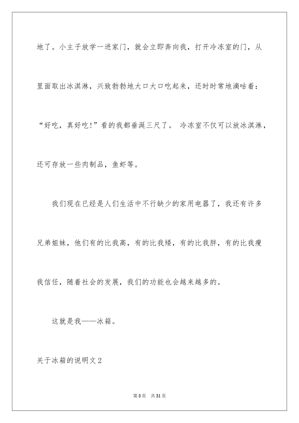 2024冰箱的说明文_第3页