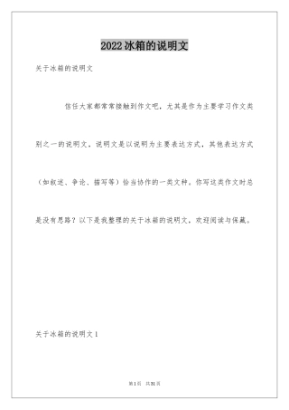 2024冰箱的说明文