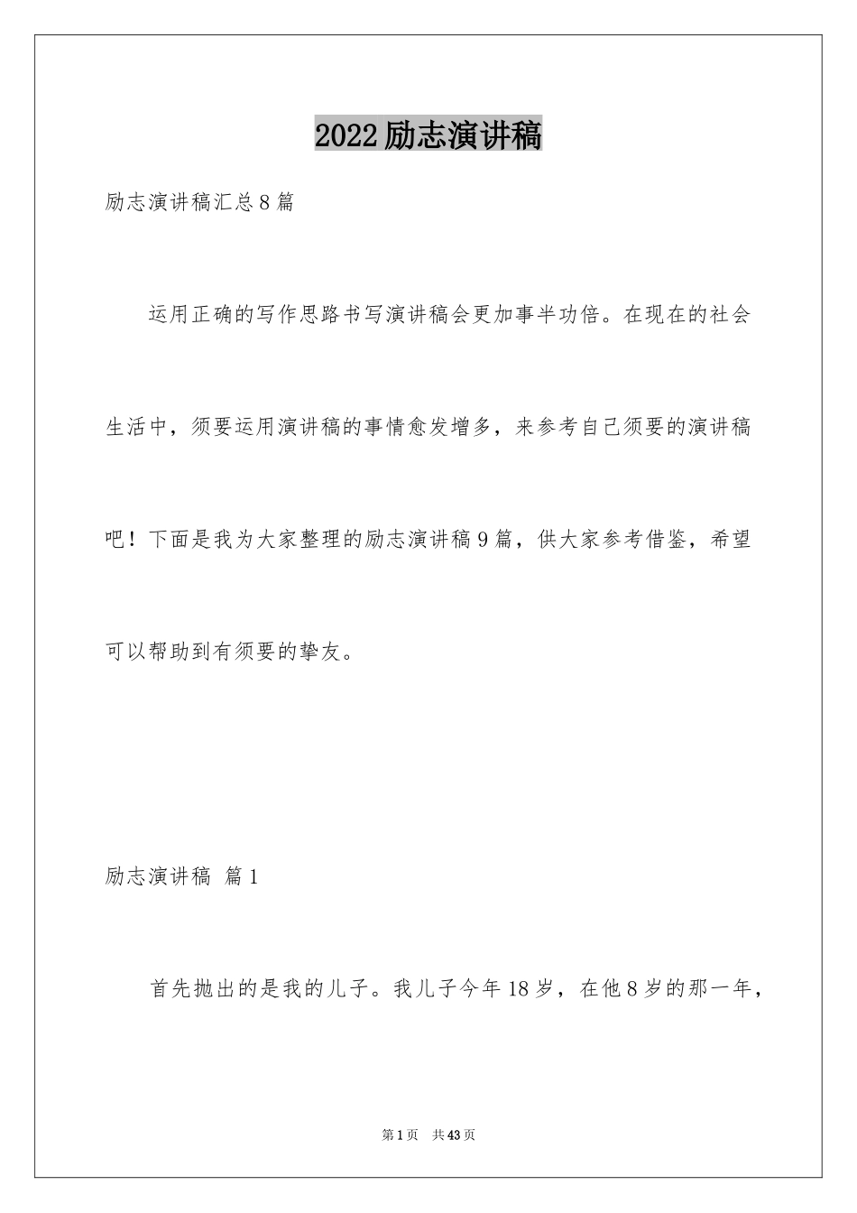 2024励志演讲稿_1364_第1页