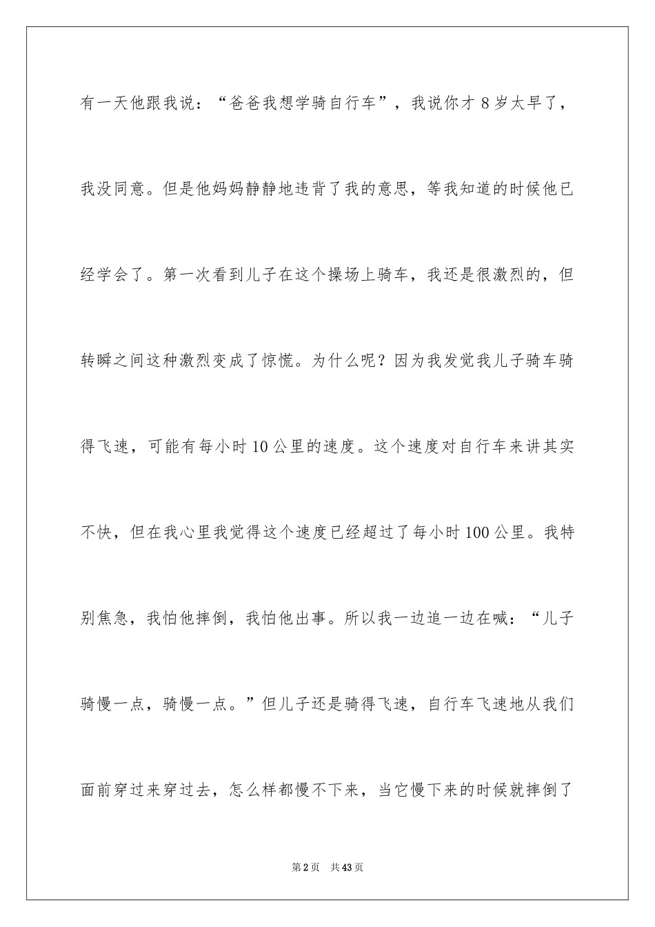 2024励志演讲稿_1364_第2页