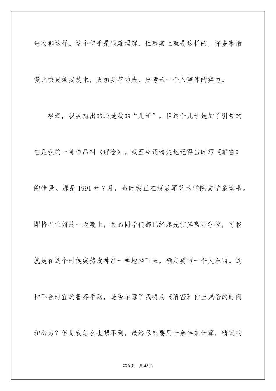 2024励志演讲稿_1364_第3页