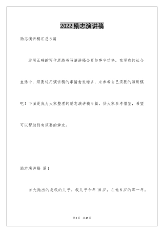 2024励志演讲稿_1364
