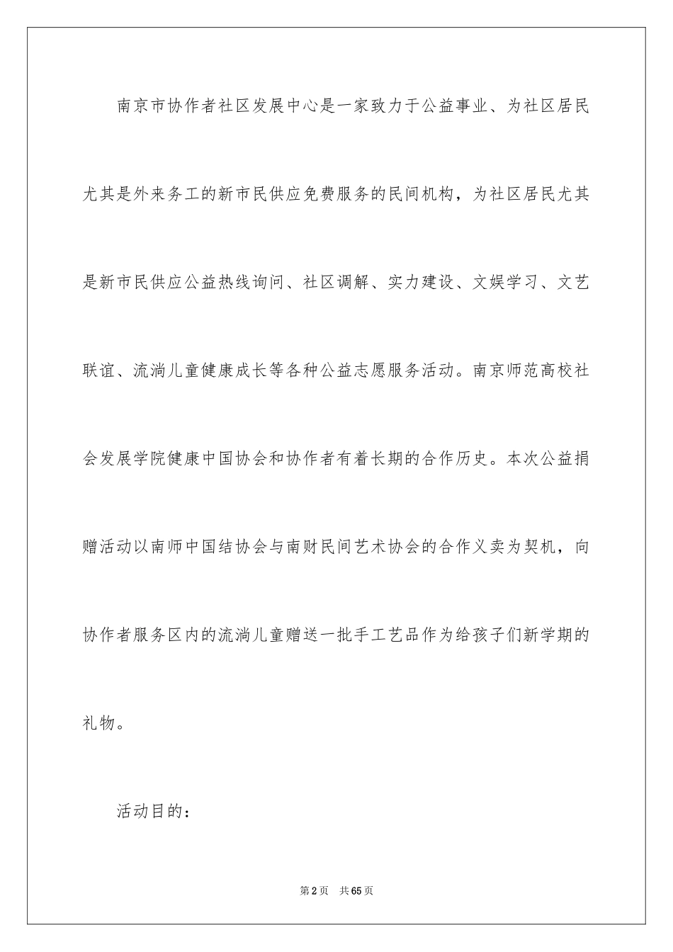 2024公益活动策划方案_42_第2页