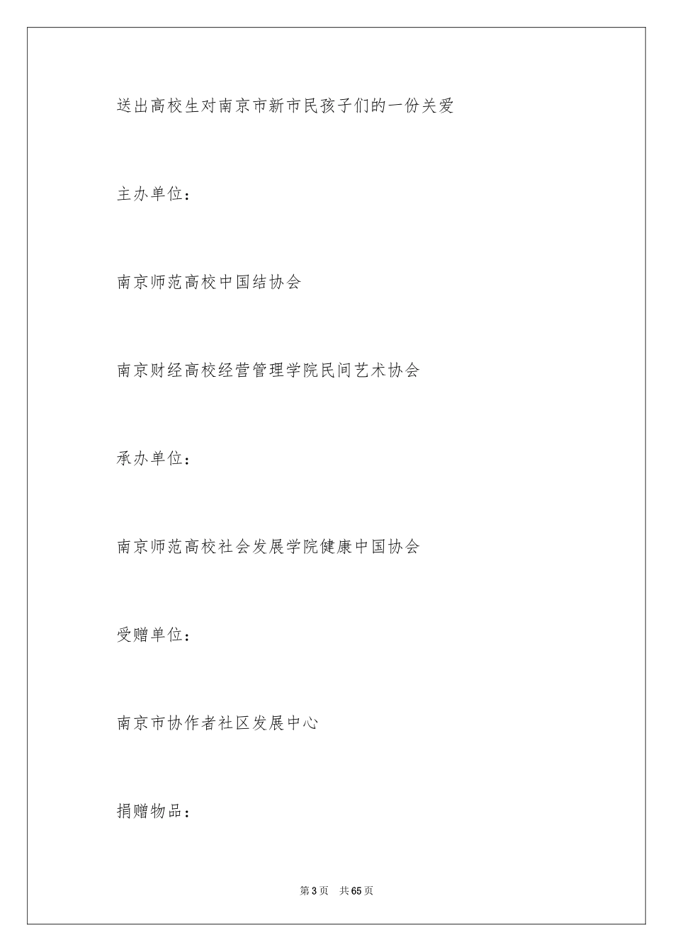 2024公益活动策划方案_42_第3页