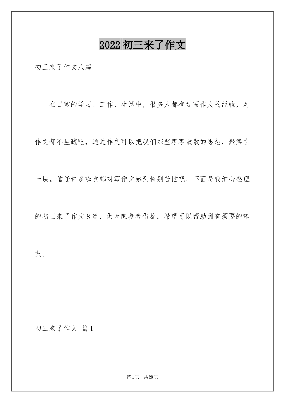 2024初三来了作文_70_第1页