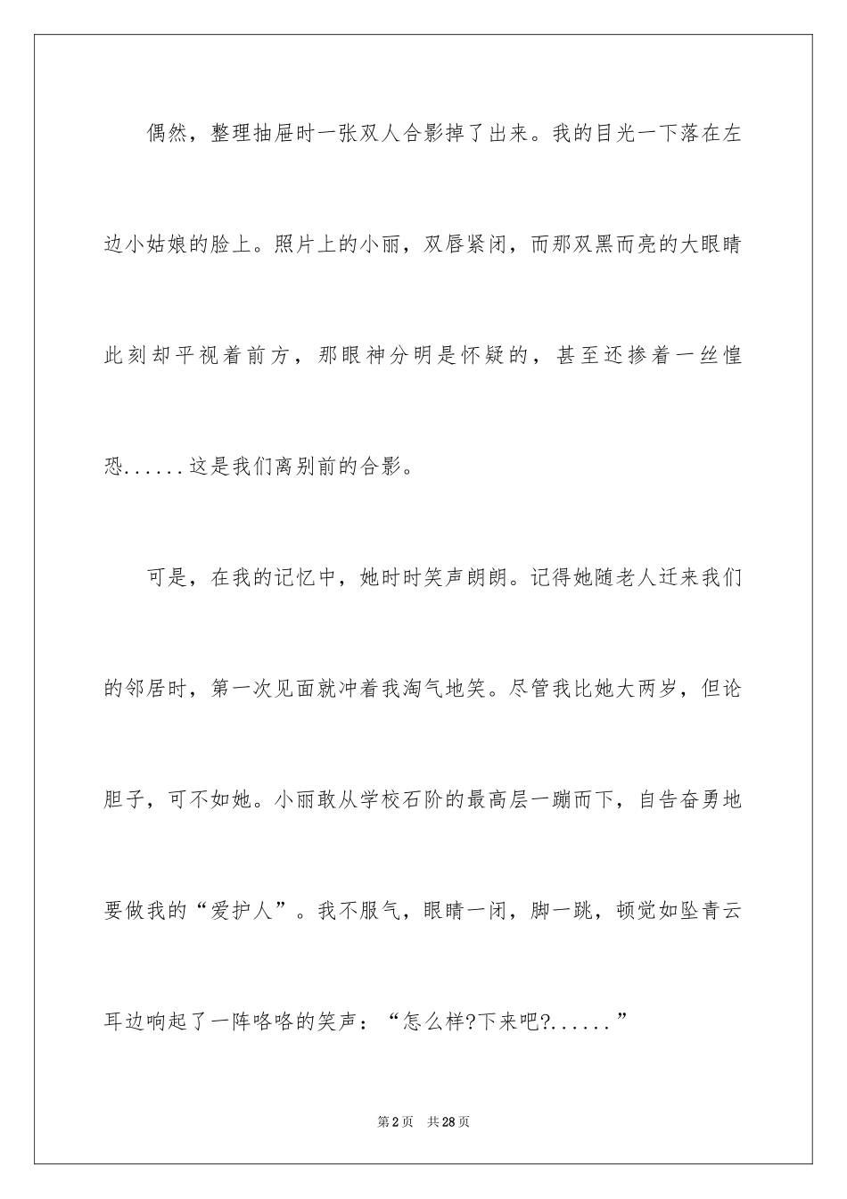 2024初三来了作文_70_第2页