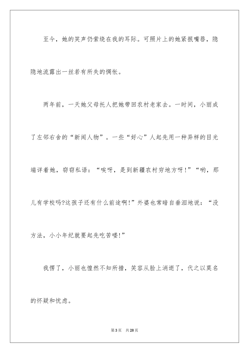 2024初三来了作文_70_第3页