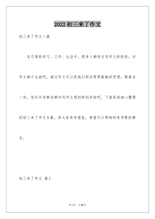 2024初三来了作文_70