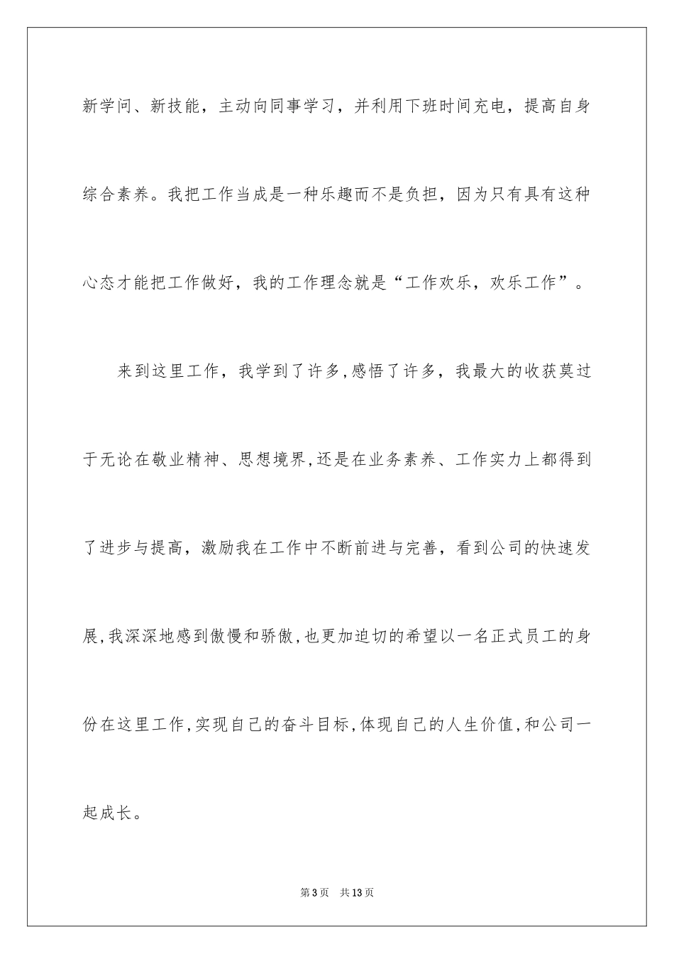 2024入职申请书_4_第3页