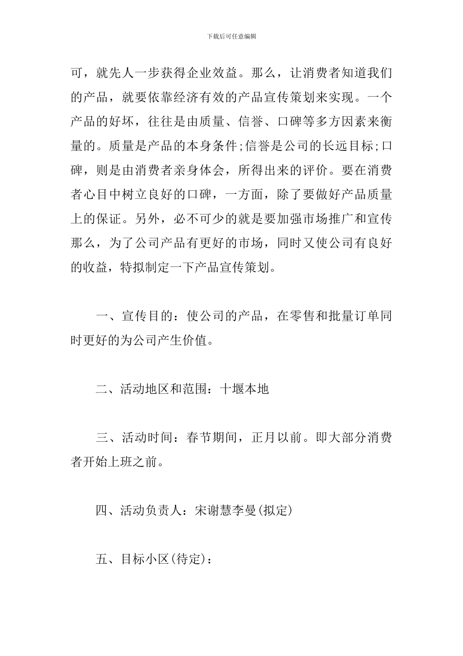 产品推广宣传方案_第3页