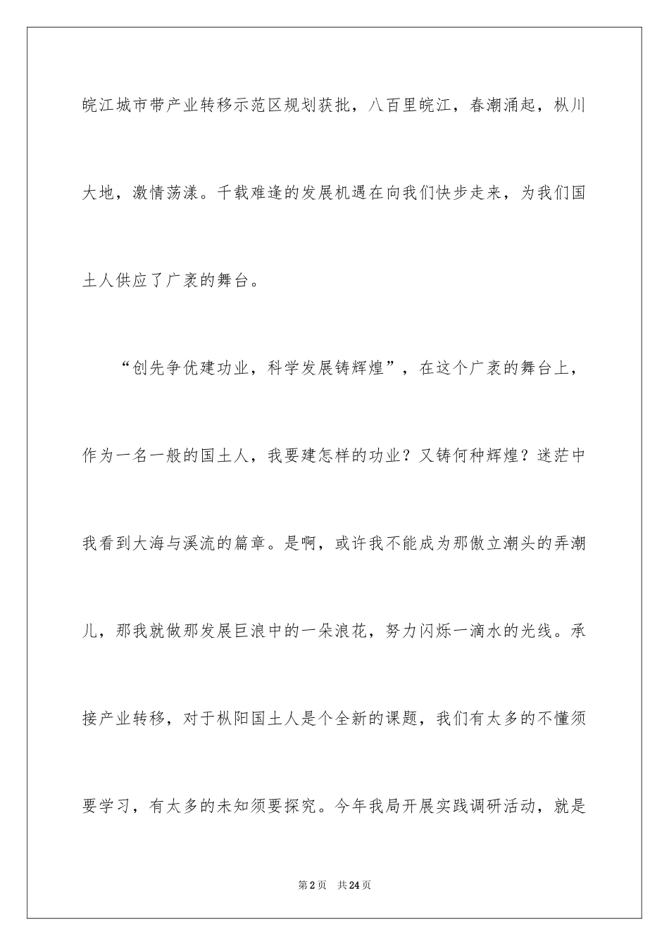 2024创先争优主题演讲稿_第2页