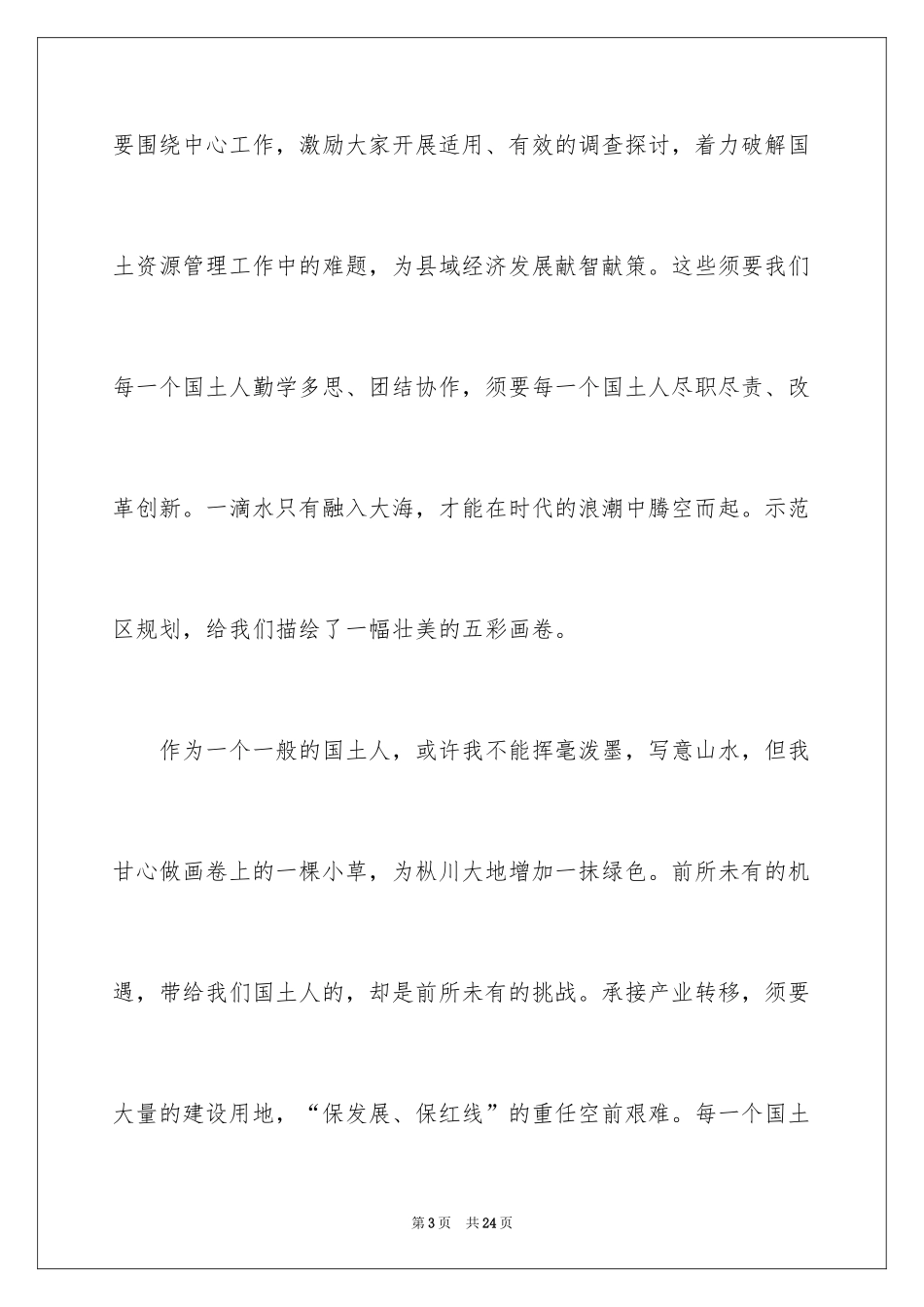 2024创先争优主题演讲稿_第3页