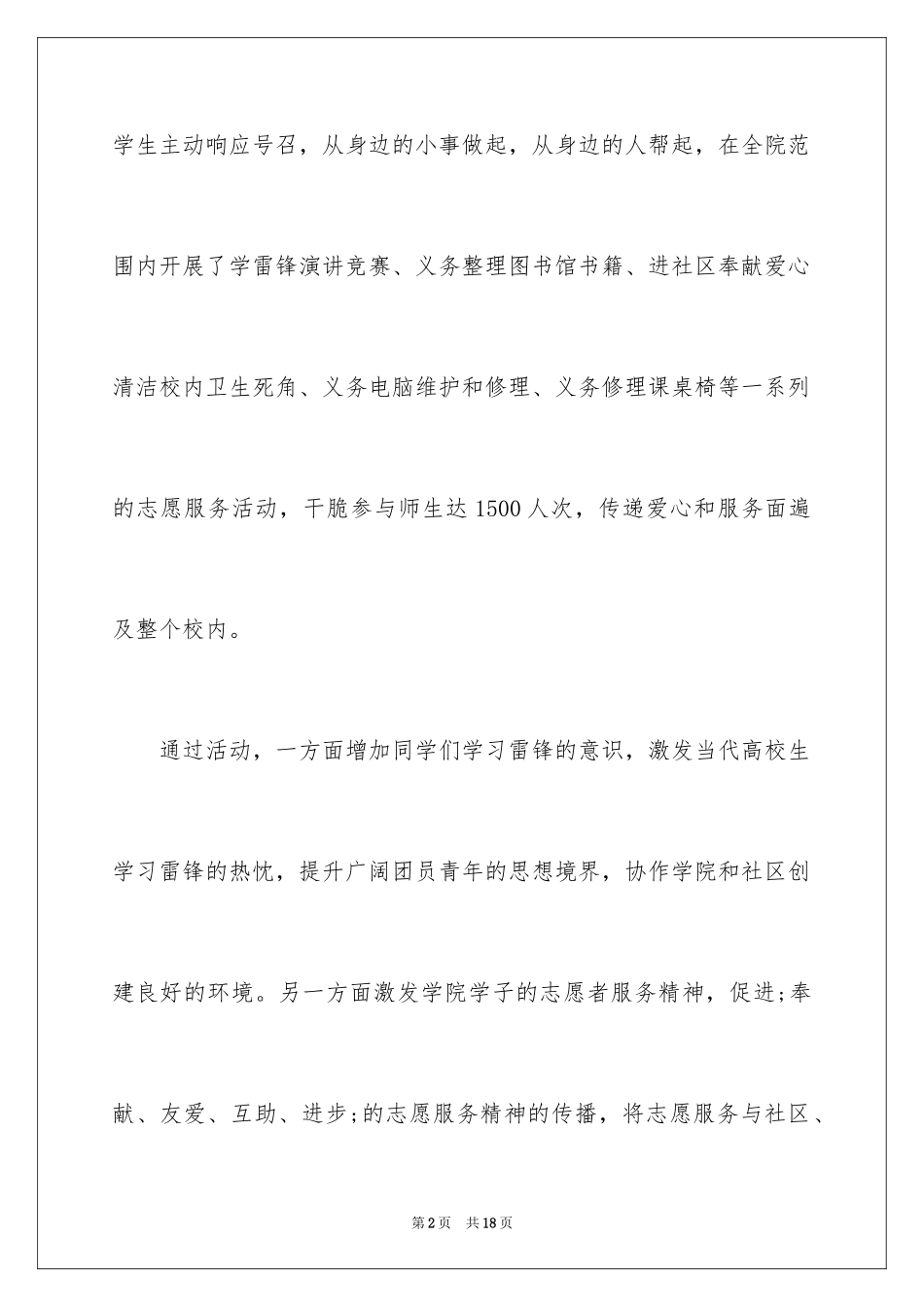 2024学雷锋行动三月份工作总结_第2页