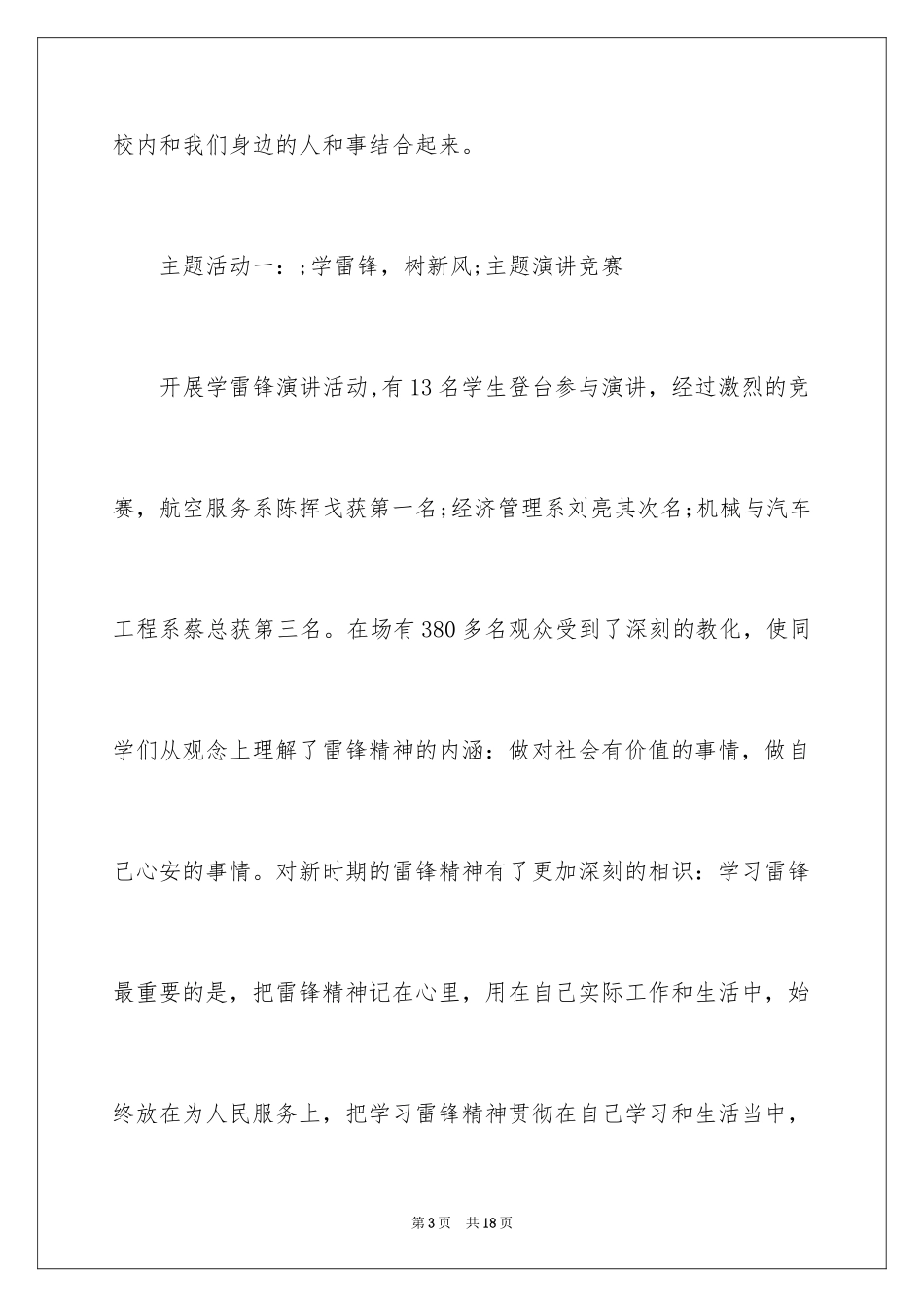 2024学雷锋行动三月份工作总结_第3页