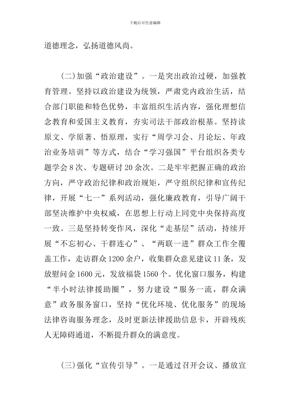 司法局2024上半年意识形态工作总结3篇_第3页