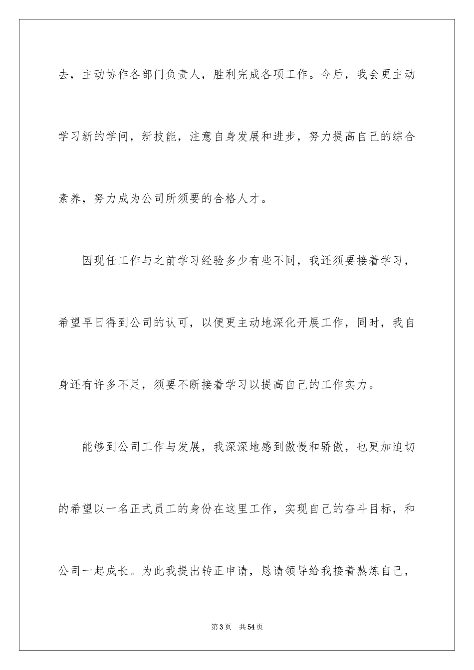 2024入职申请书_12_第3页