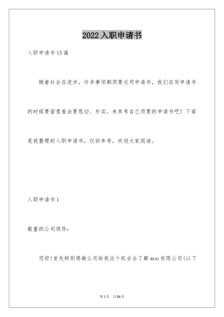 2024入职申请书_12