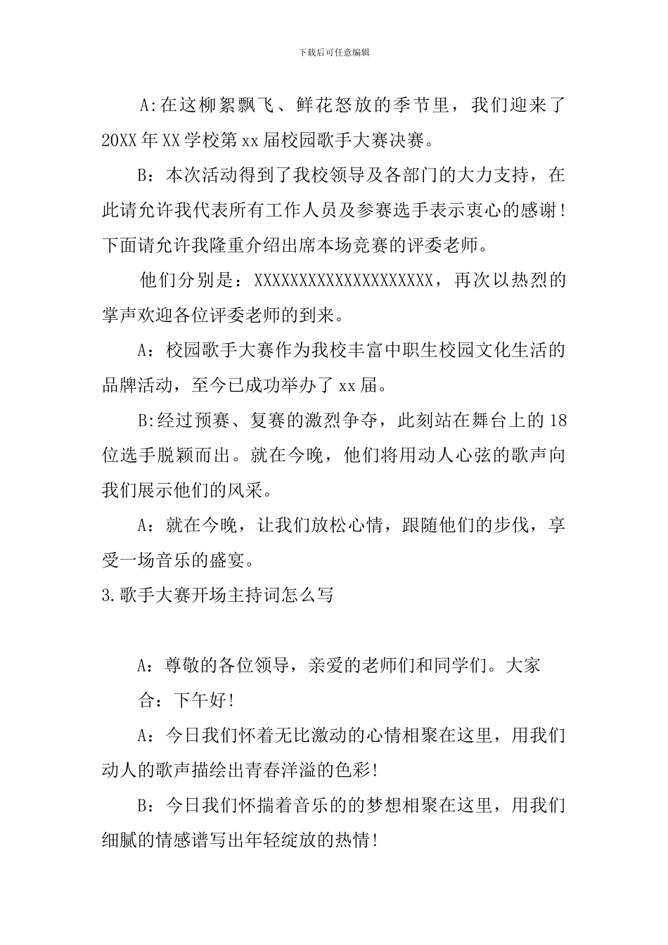 歌手大赛开场主持词怎么写_第2页