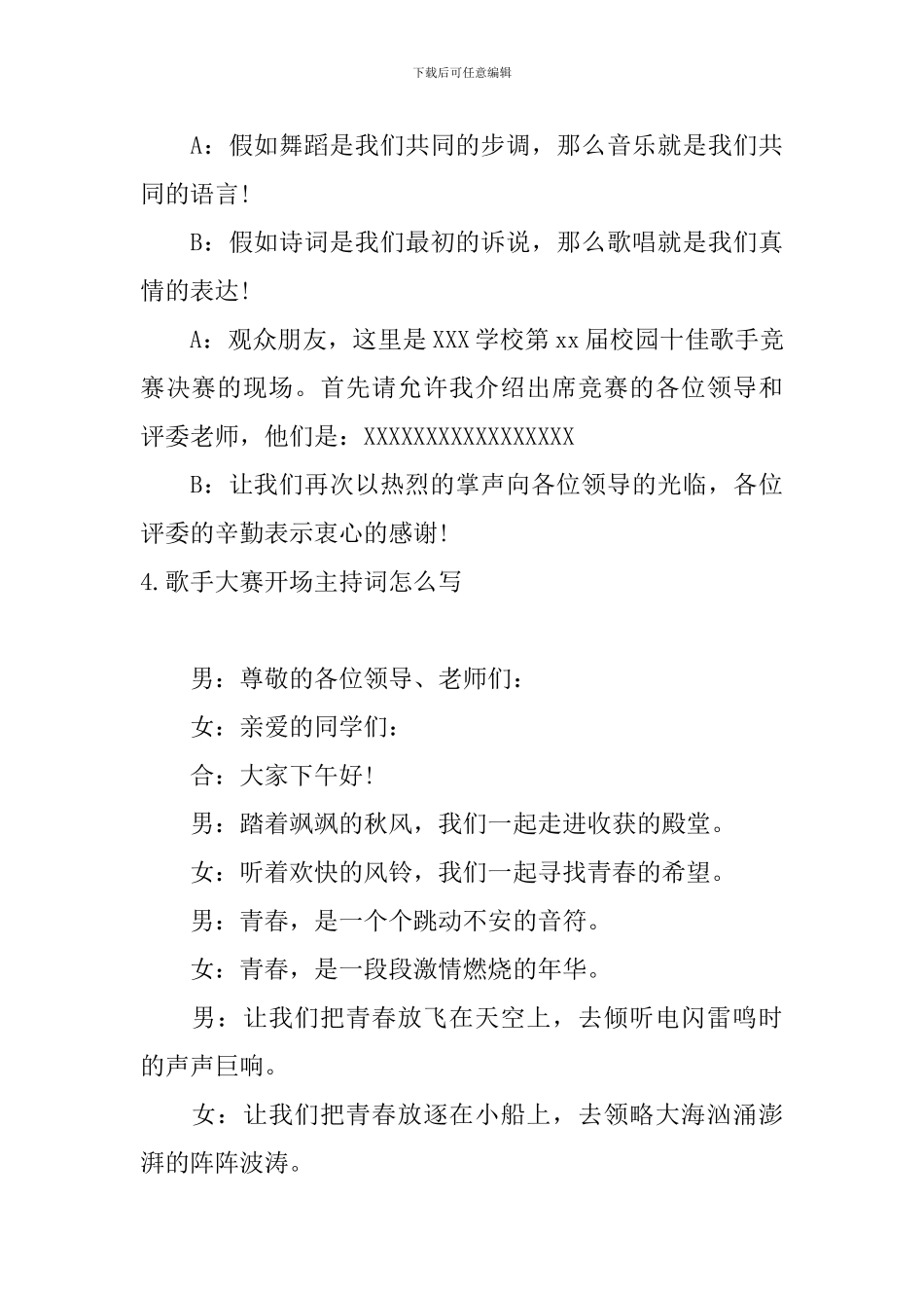 歌手大赛开场主持词怎么写_第3页