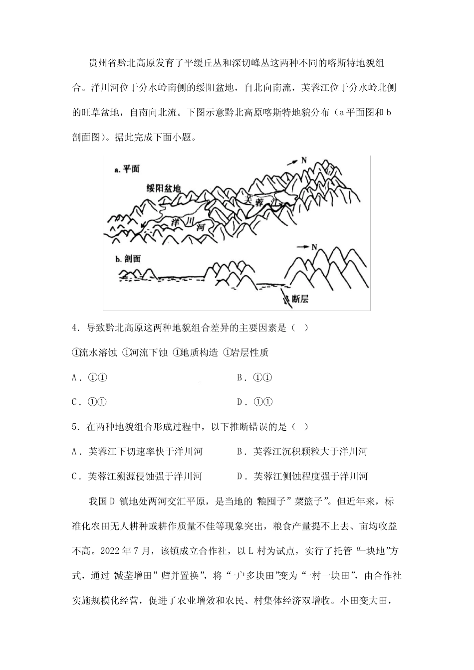 2023年高考地理考前押题密卷及答案解析(重庆卷) _第2页