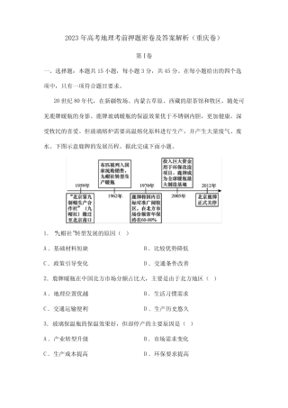 2023年高考地理考前押题密卷及答案解析(重庆卷) 