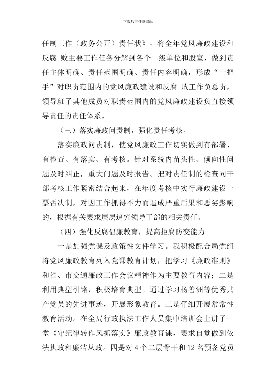 2024纪检组长述职述廉报告范文(5篇)_第3页