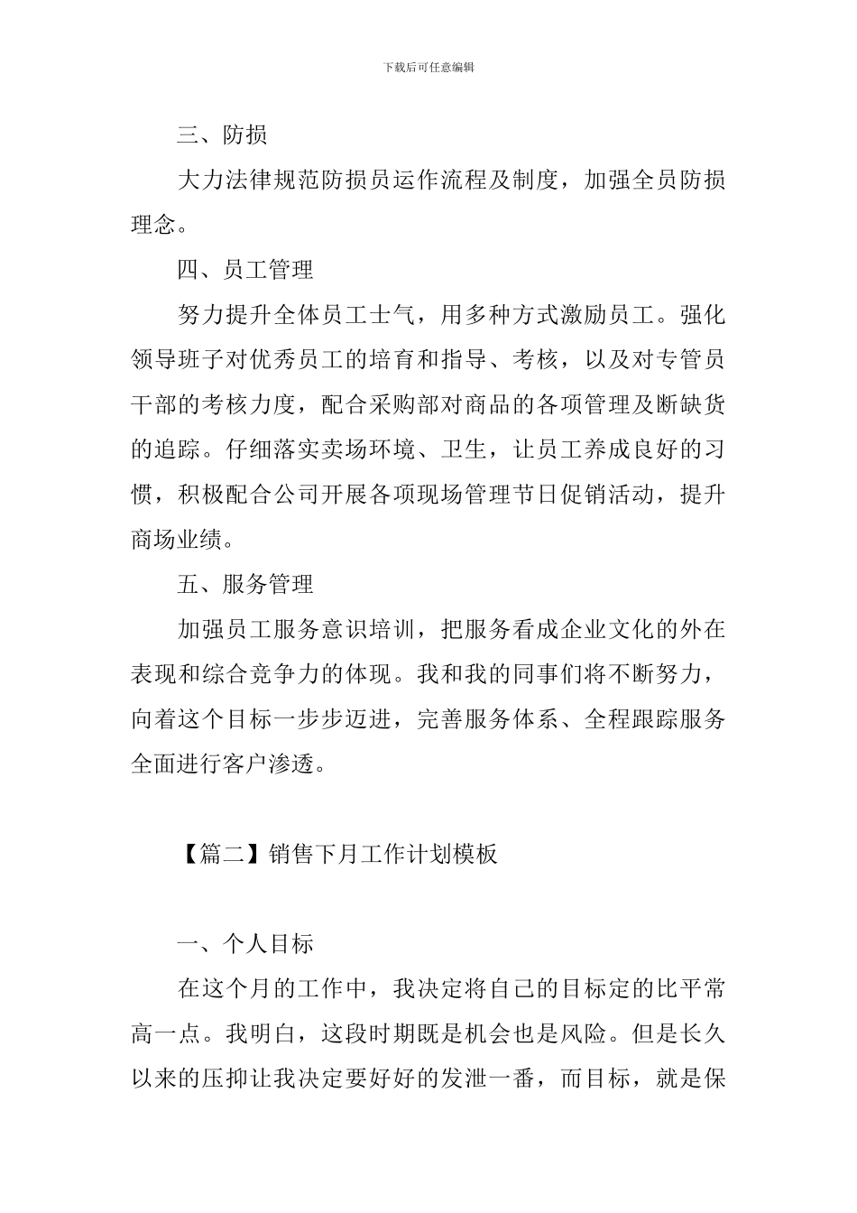 销售下月工作计划模板_第2页