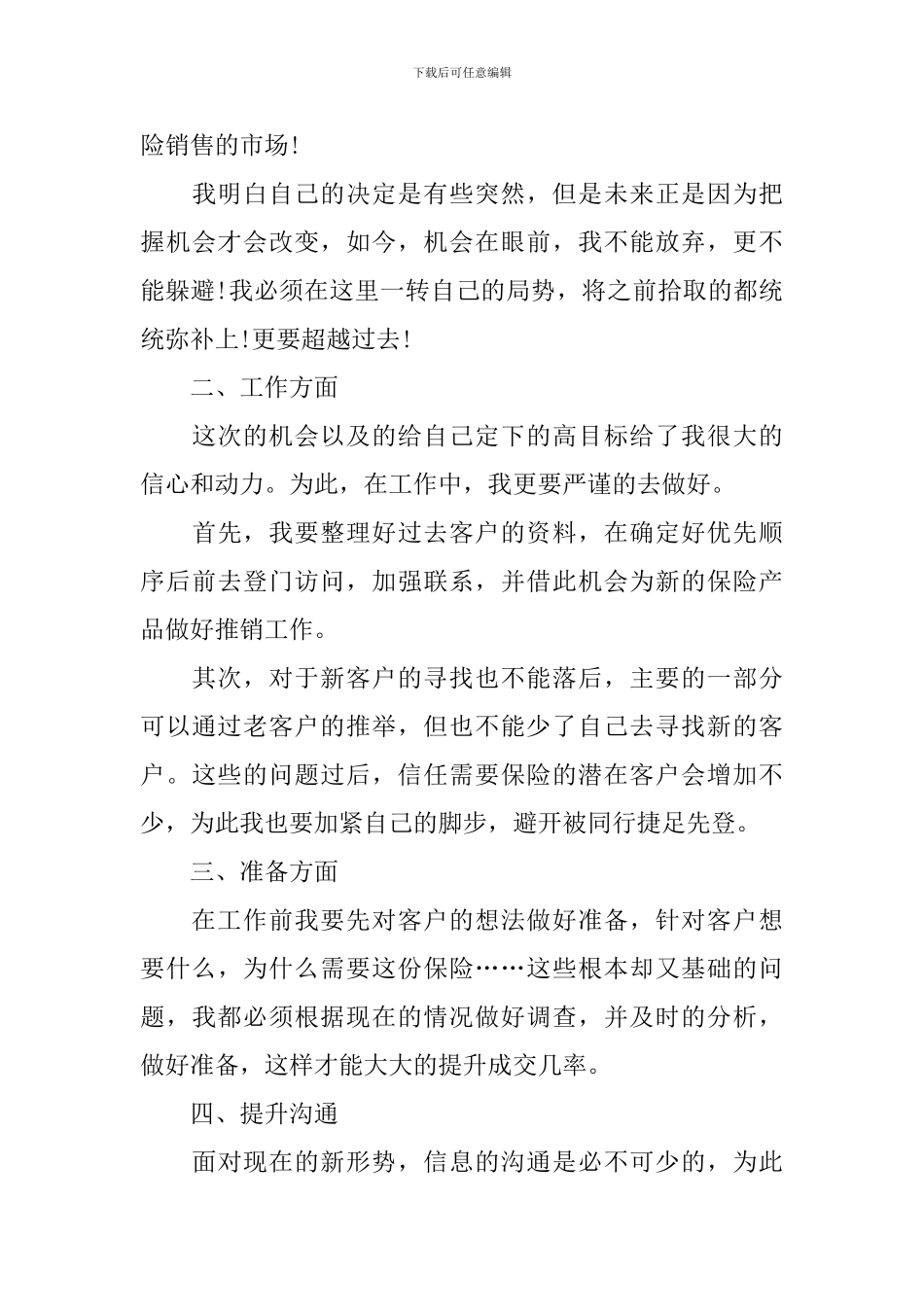 销售下月工作计划模板_第3页