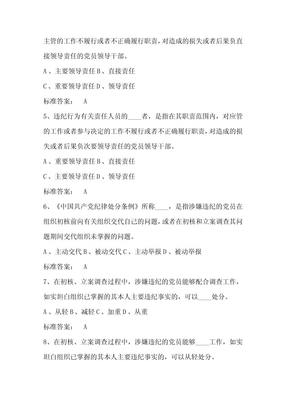 2020年党员领导干部廉洁自律知识考试题库及答案(共120题) _第2页