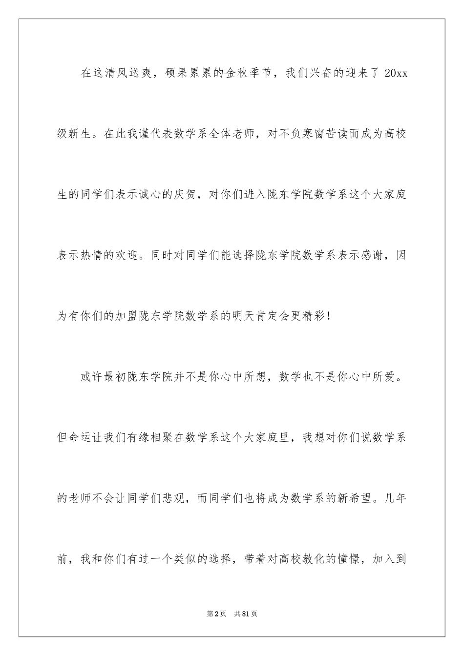 2024大学新生开学演讲稿_34_第2页