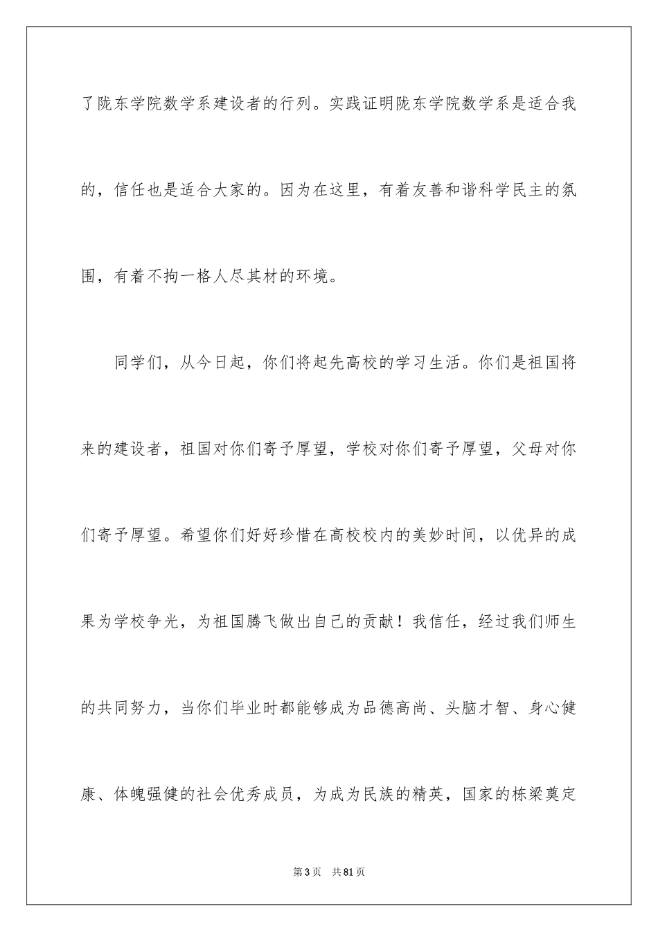 2024大学新生开学演讲稿_34_第3页