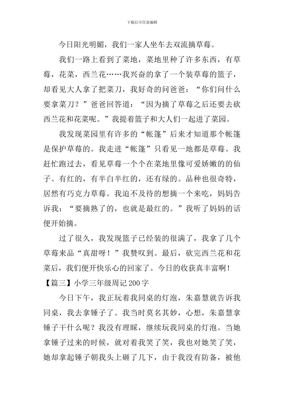 小学三年级周记200字六篇_第2页
