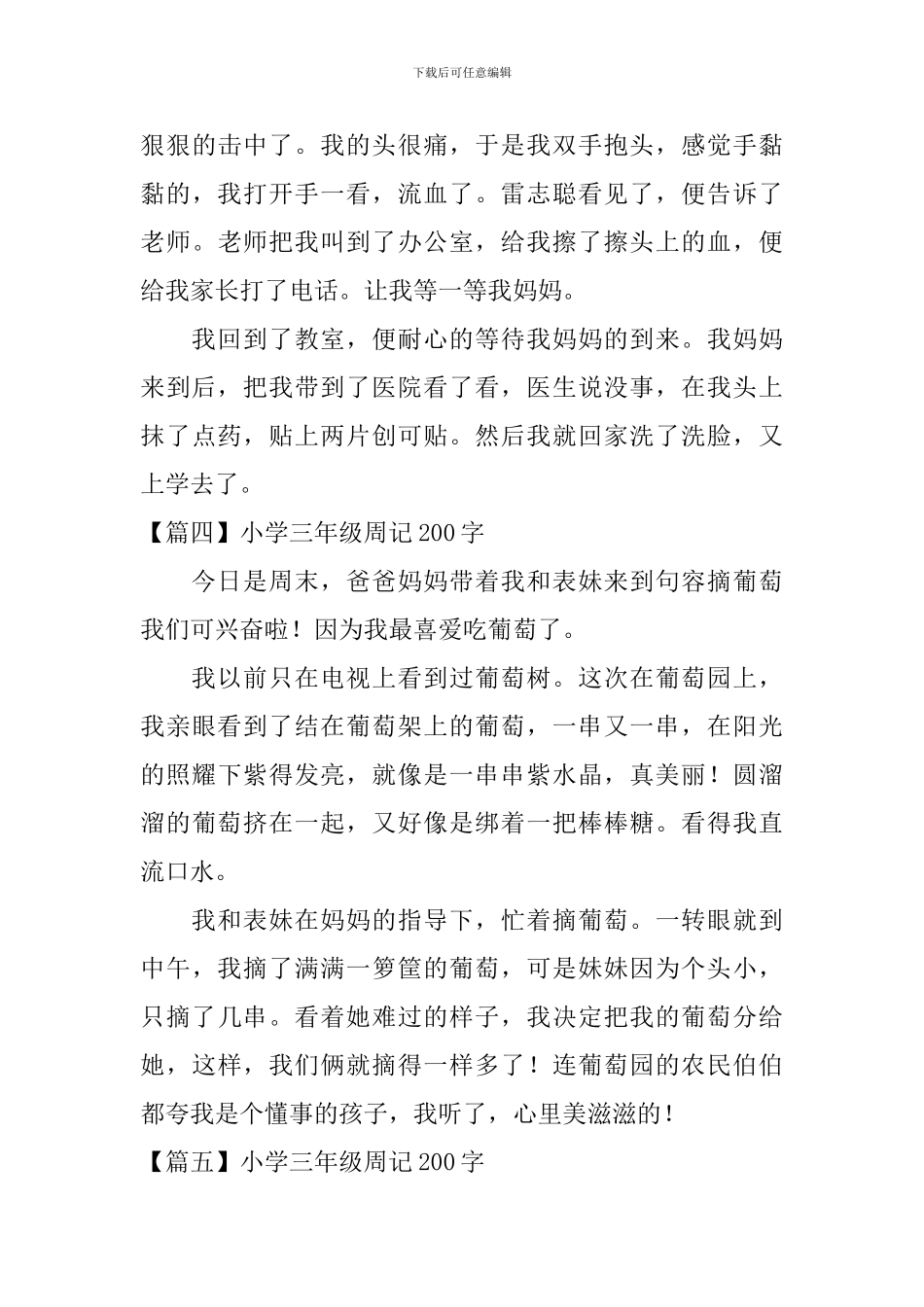 小学三年级周记200字六篇_第3页
