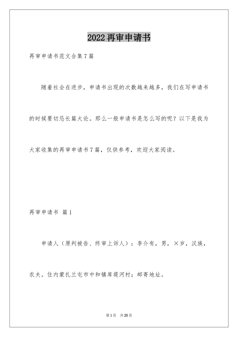 2024再审申请书_40_第1页
