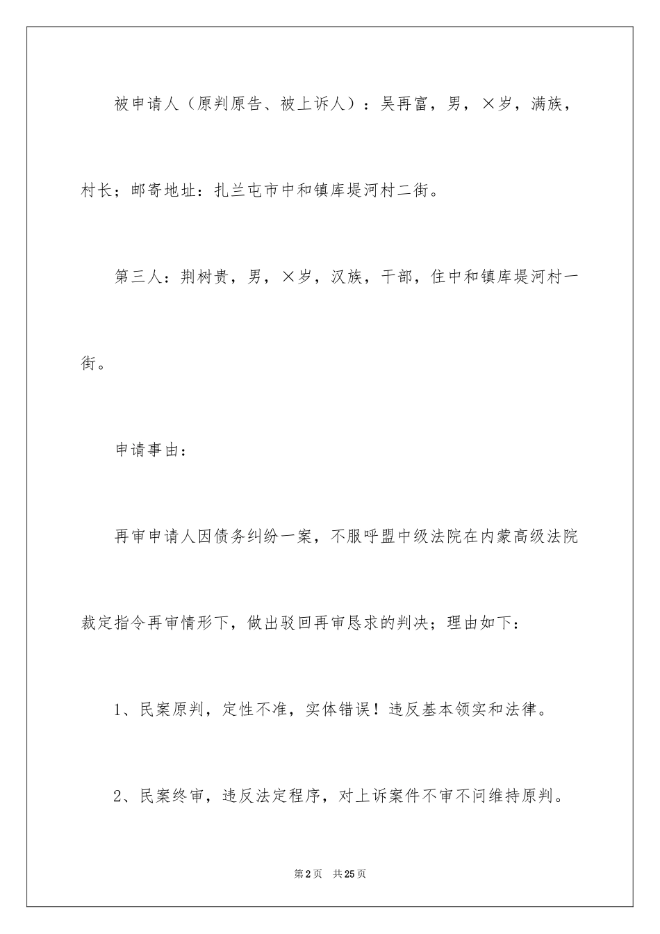 2024再审申请书_40_第2页