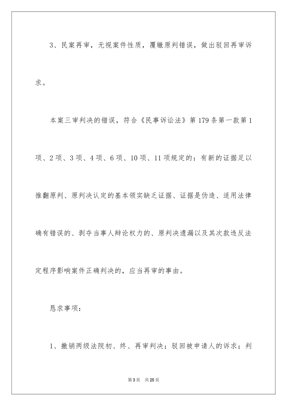 2024再审申请书_40_第3页