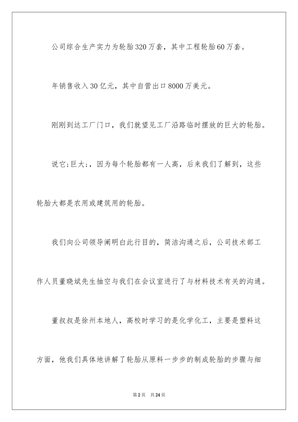 2024大专社会实践总结1000_第2页