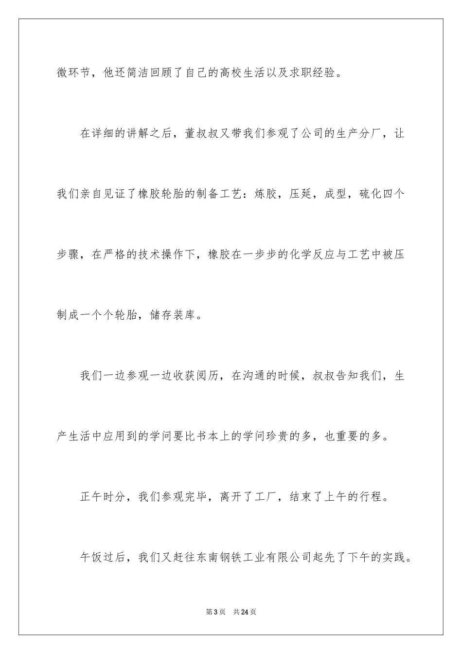 2024大专社会实践总结1000_第3页