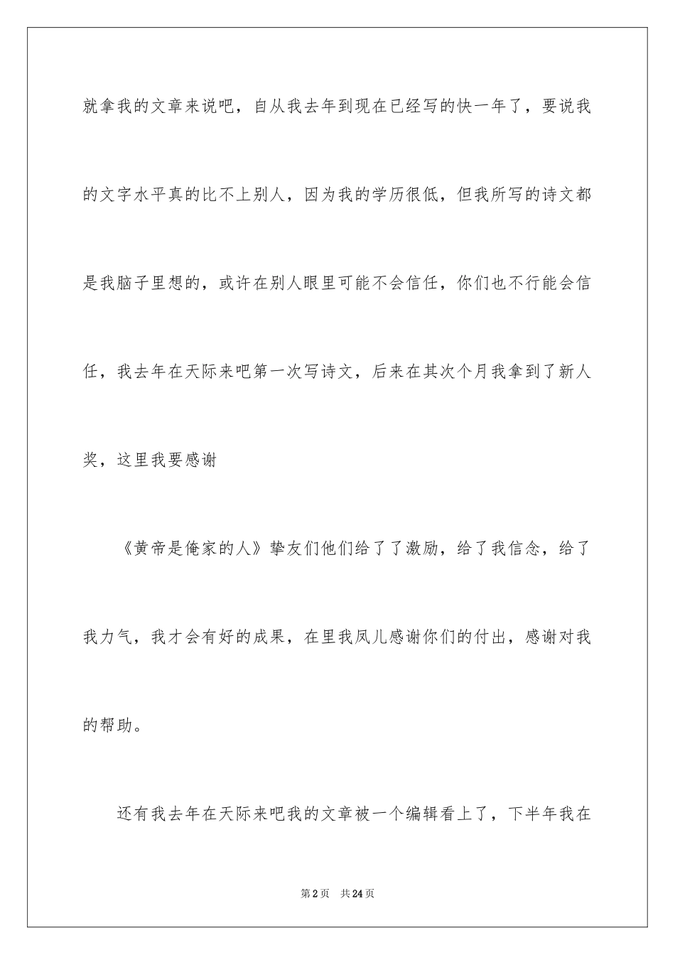 2024初中满分作文_90_第2页