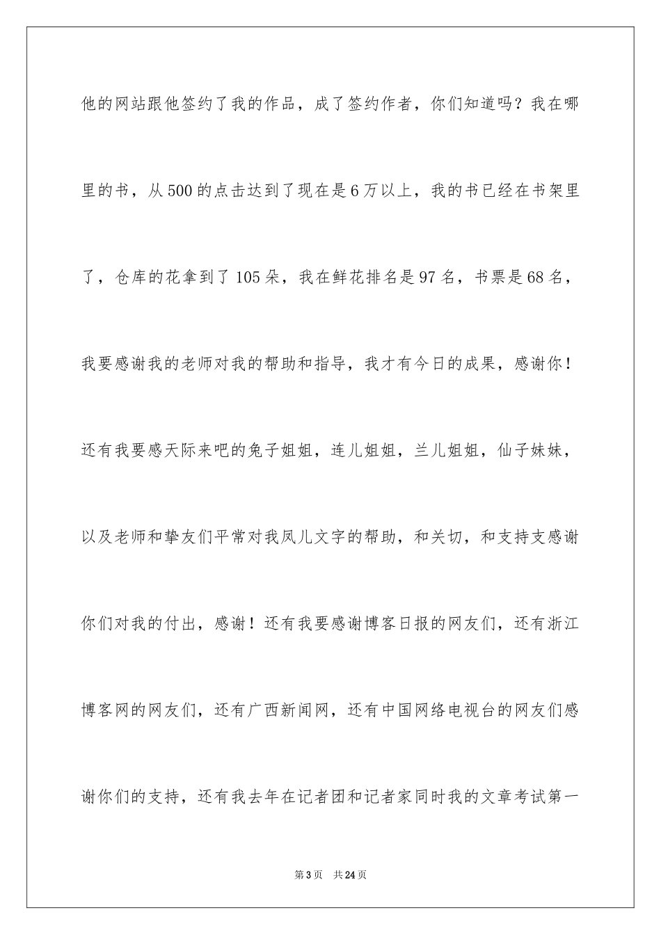 2024初中满分作文_90_第3页