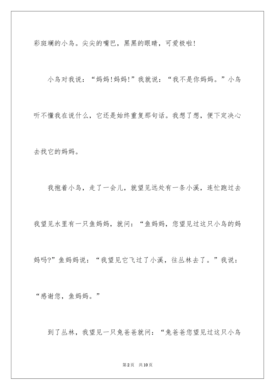 2024叙事作文400字_133_第2页