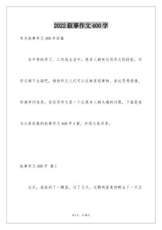 2024叙事作文400字_133